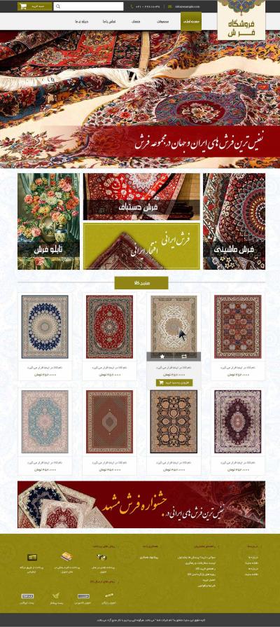 قالب فروشگاهی فرش ایرانی
